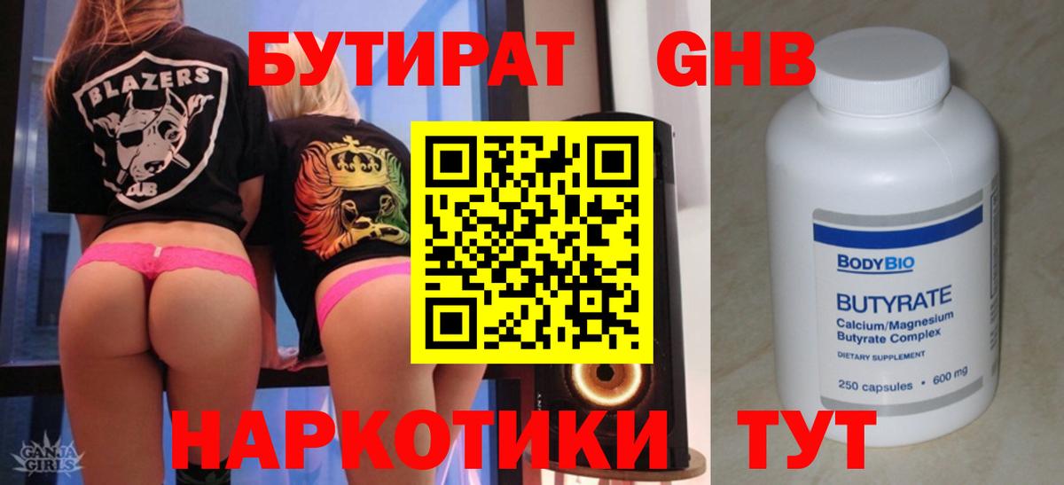 Бутират вода Шарыпово