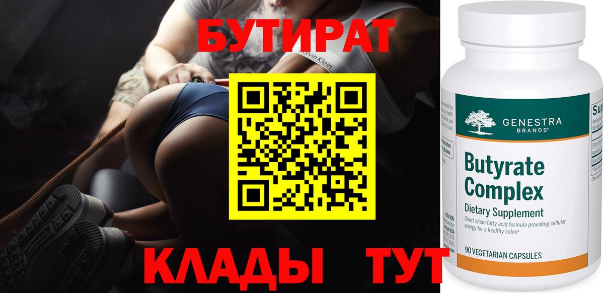 Шарыпово  БУТИРАТ 1.4BDO  Вход с VPN 