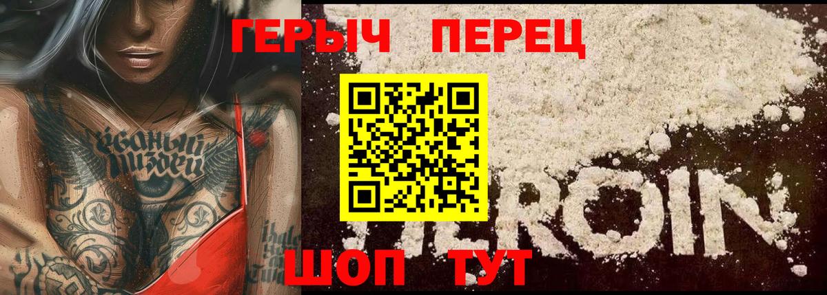 Героин хмурый  Героин  Шарыпово  Вход с VPN 