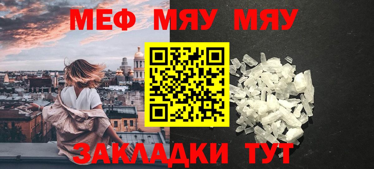 МЯУ-МЯУ мяу мяу  Вход с VPN  Мефедрон мяу мяу  Шарыпово 